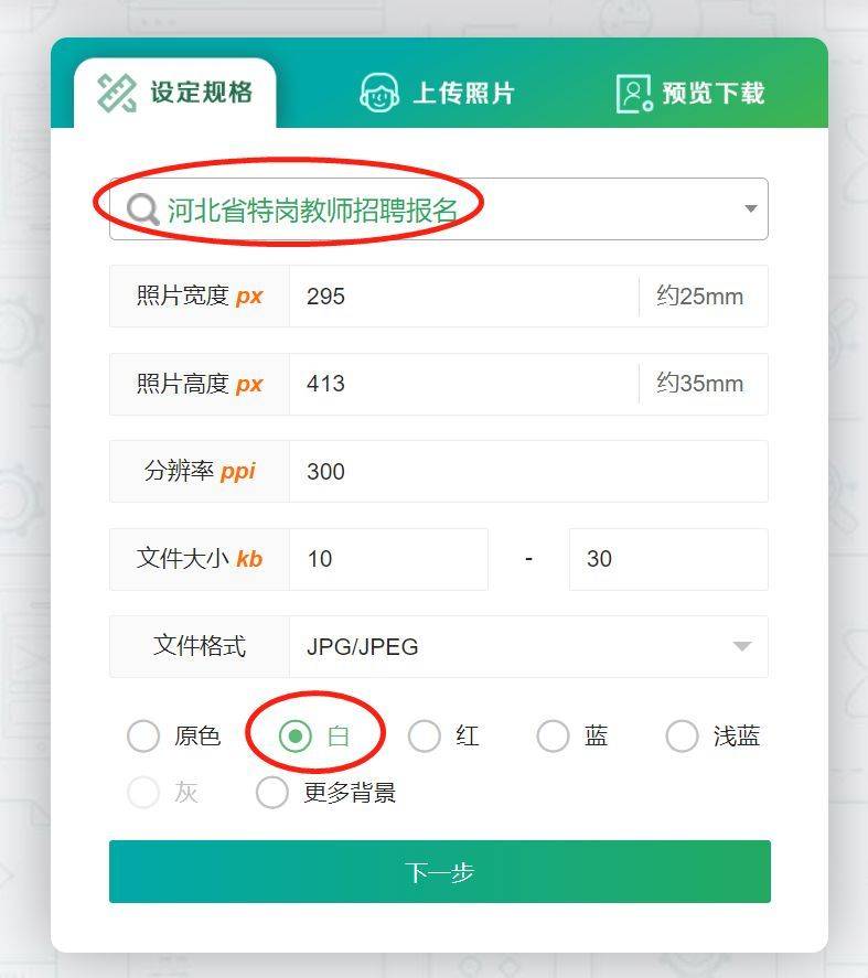 河北省特岗教师<a href='/baomingzhaopian' target='_blank'>报名照片</a>尺寸要求及手机自拍方法